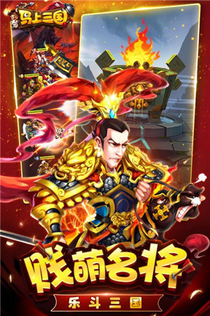 马上三国ios下载免费版