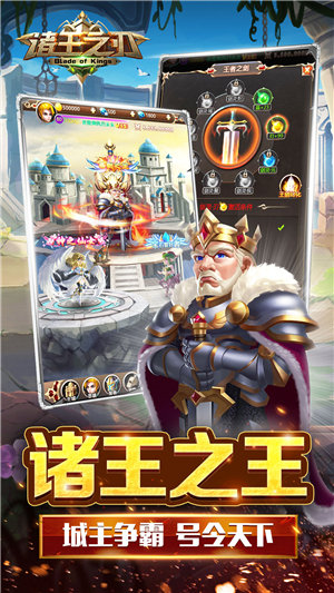 诸王之刃手游安卓版下载