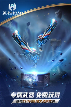 英雄枪战手机ios下载