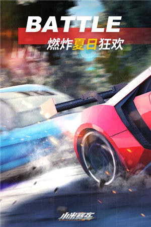小米赛车免费手机版
