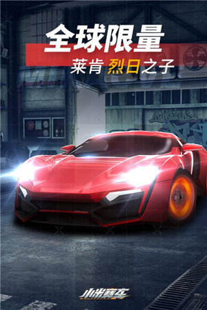 小米赛车免费手机版