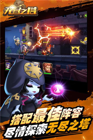 无尽之塔苹果免费版