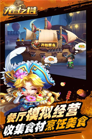 无尽之塔苹果免费版