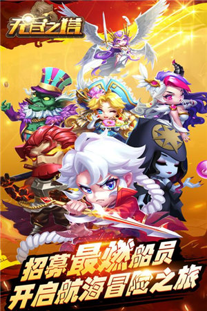 无尽之塔苹果免费版