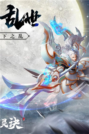 封灵诀下载ios版