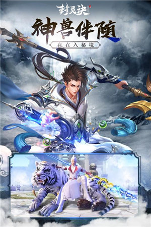 封灵诀下载ios版