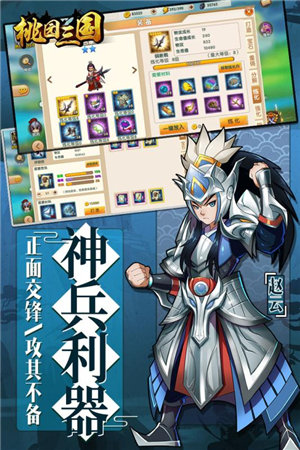 桃园三国手游手机版