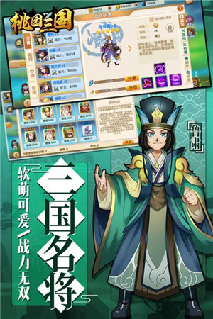 桃园三国手游手机版