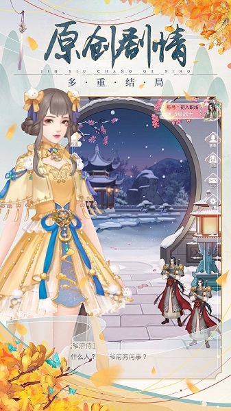 锦绣长歌行游戏