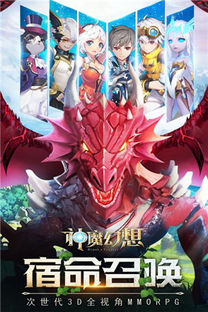神魔幻想免费手机版