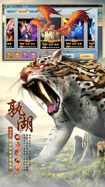 山海经神界危机游戏