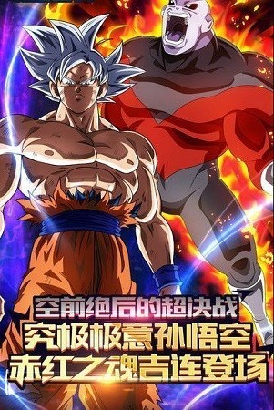 赛亚龙珠安卓版下载安装