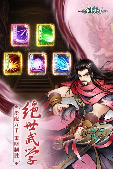 剑与江山手游最新版下载