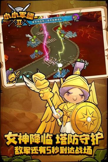 小小军团2手游安卓版