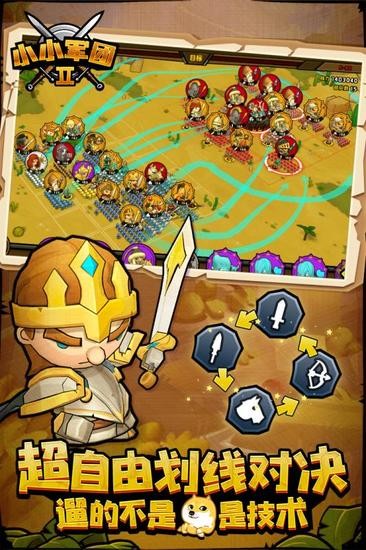 小小军团2手游安卓版2023下载安卓版