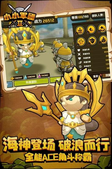 小小军团2手游安卓版2023下载安卓版
