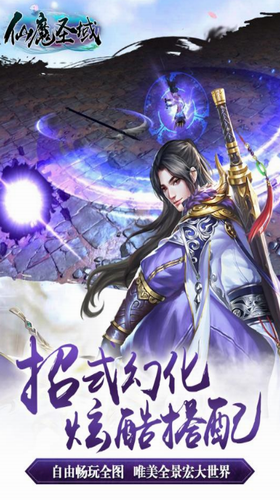 仙魔圣域安卓app下载