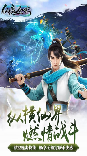 仙魔圣域安卓app下载