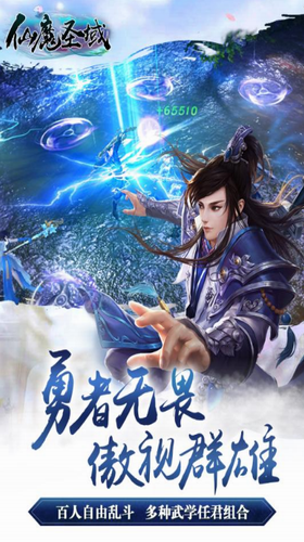 仙魔圣域安卓app下载