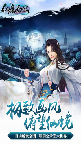 仙魔圣域安卓app下载