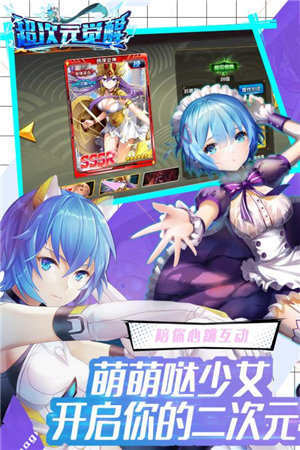 超次元觉醒下载ios版本