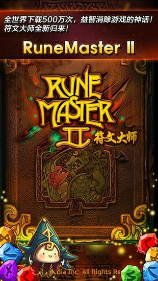 符文大师2最新版本