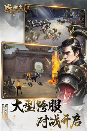 战国志手机ios下载