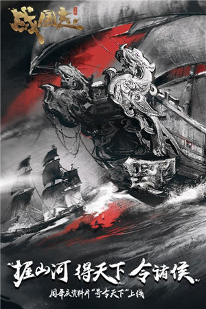 战国志手机ios下载