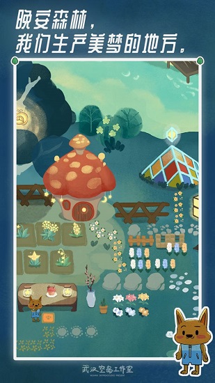 晚安森林游戏安卓版最新2023安卓下载