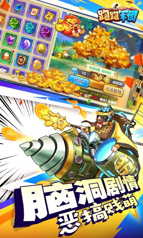 跑跑军团安卓版最新