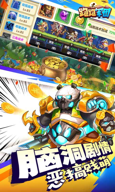 跑跑军团安卓版最新