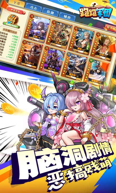 跑跑军团安卓版最新