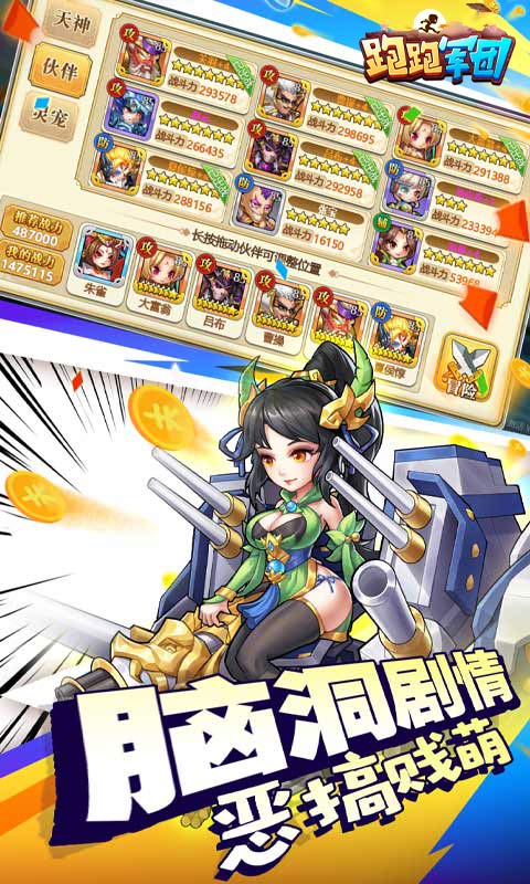 跑跑军团安卓版最新