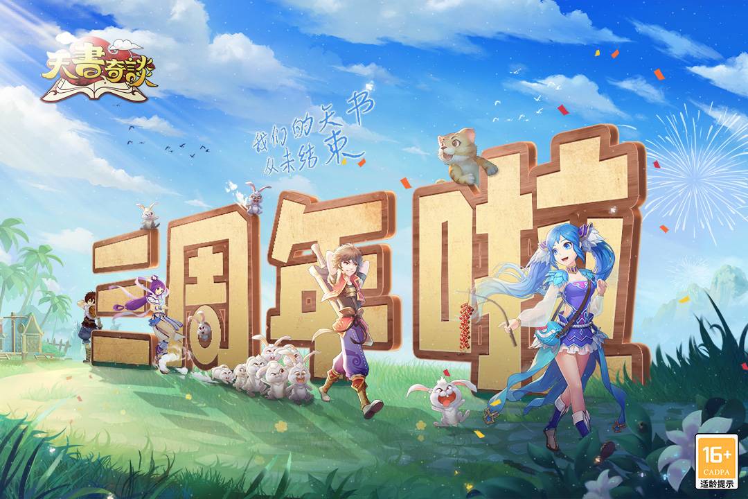 天书奇谈安卓版