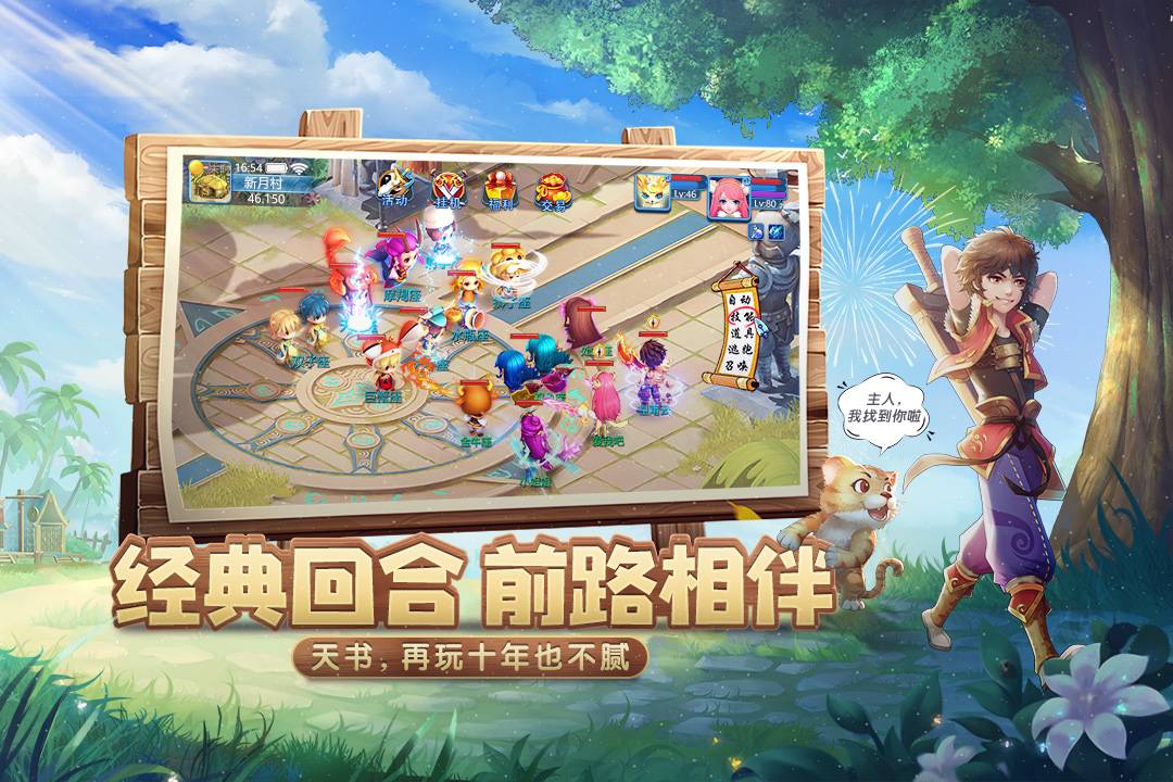 天书奇谈安卓版安卓下载安装