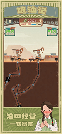 吸油记游戏免费版