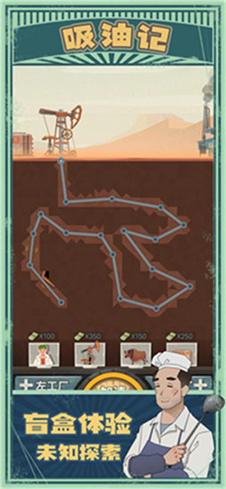 吸油记游戏免费版app最新版下载