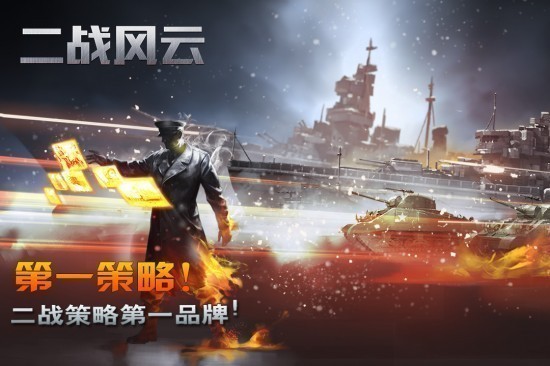 二战风云下载