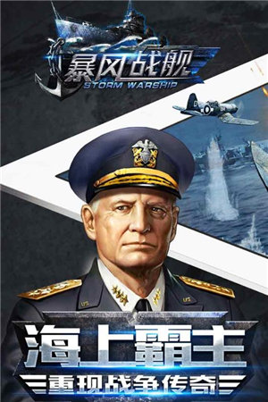 暴风战舰免费版下载