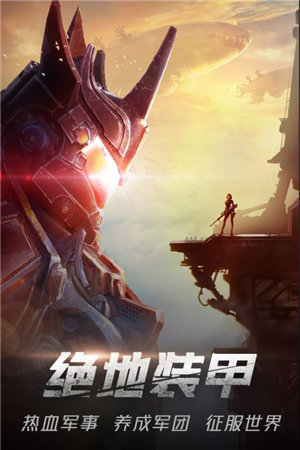 绝地装甲手机版