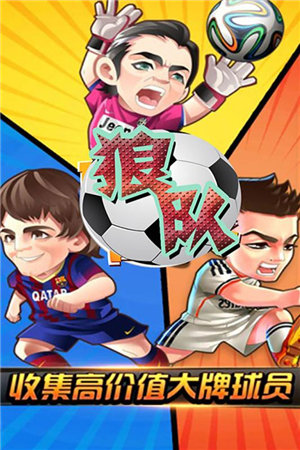 狼队手游手机免费下载