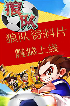 狼队手游手机免费下载