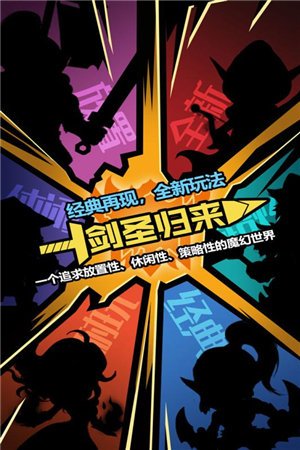 剑圣挂机免费手机下载