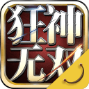 狂神无双最新版2023下载