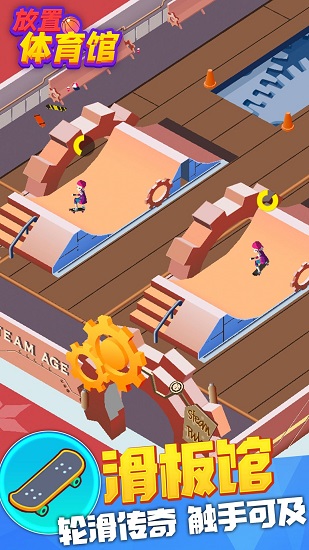 放置体育馆最新安卓2023下载