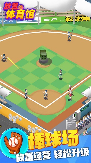 放置体育馆最新安卓2023下载