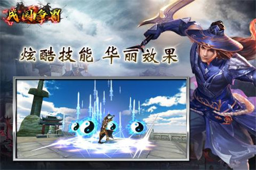 战国争霸免费苹果下载