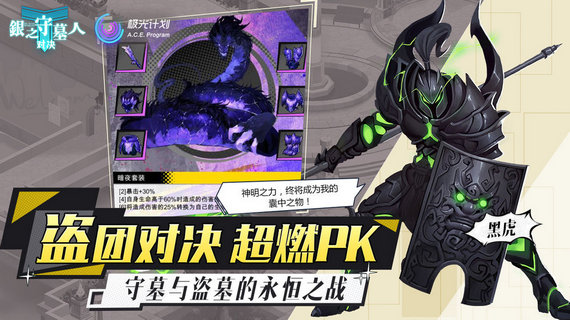 银之守墓人对决内测版2023最新安卓下载