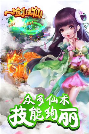 一剑成仙手游下载