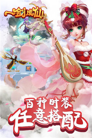 一剑成仙手机免费下载